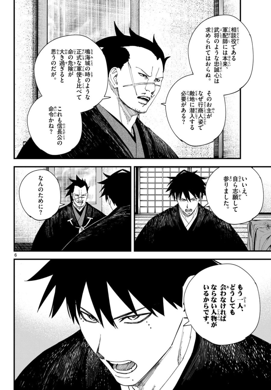 吾が君散るらむ 第33話 - Page 6
