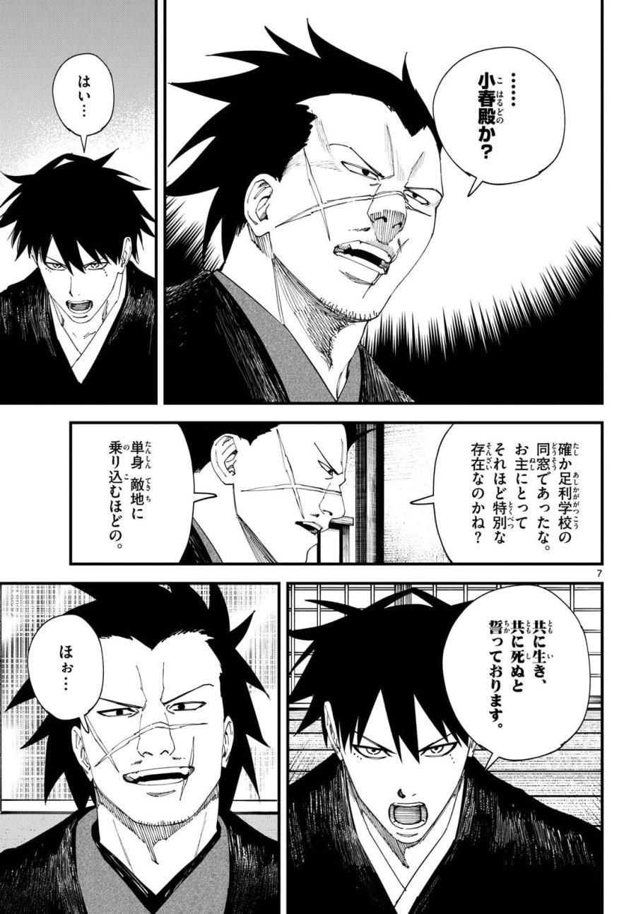 吾が君散るらむ 第33話 - Page 7