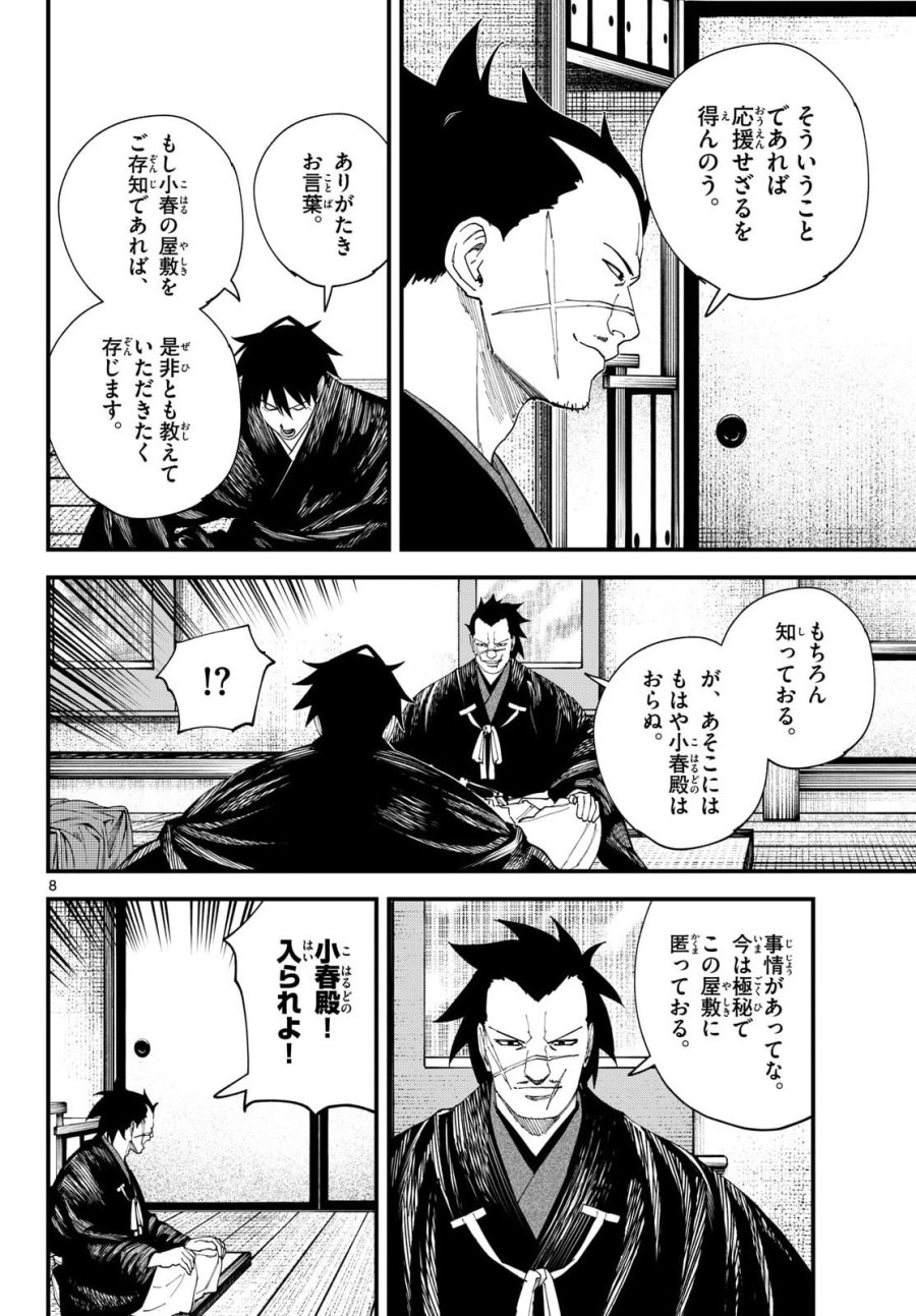 吾が君散るらむ 第33話 - Page 8