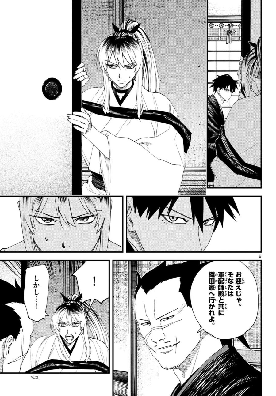 吾が君散るらむ 第33話 - Page 9