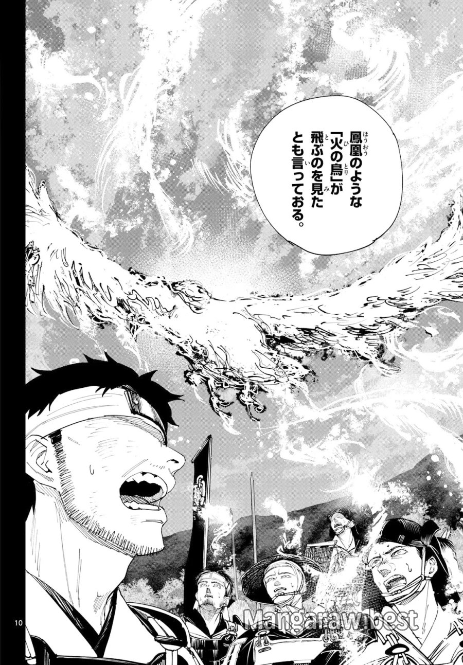 吾が君散るらむ 第35話 - Page 10