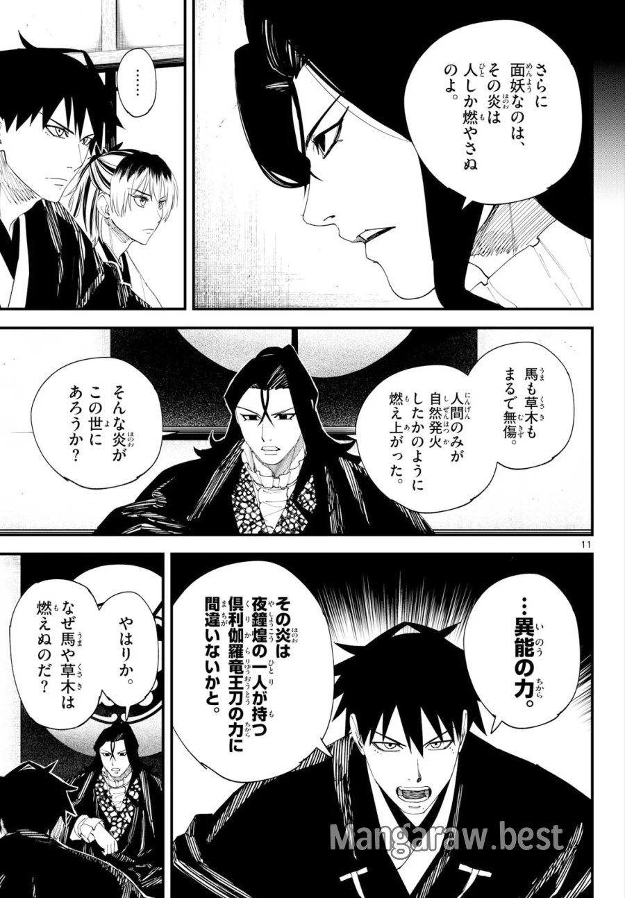 吾が君散るらむ 第35話 - Page 11