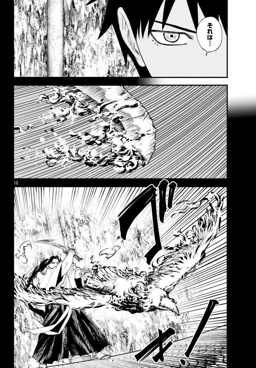 吾が君散るらむ 第35話 - Page 12
