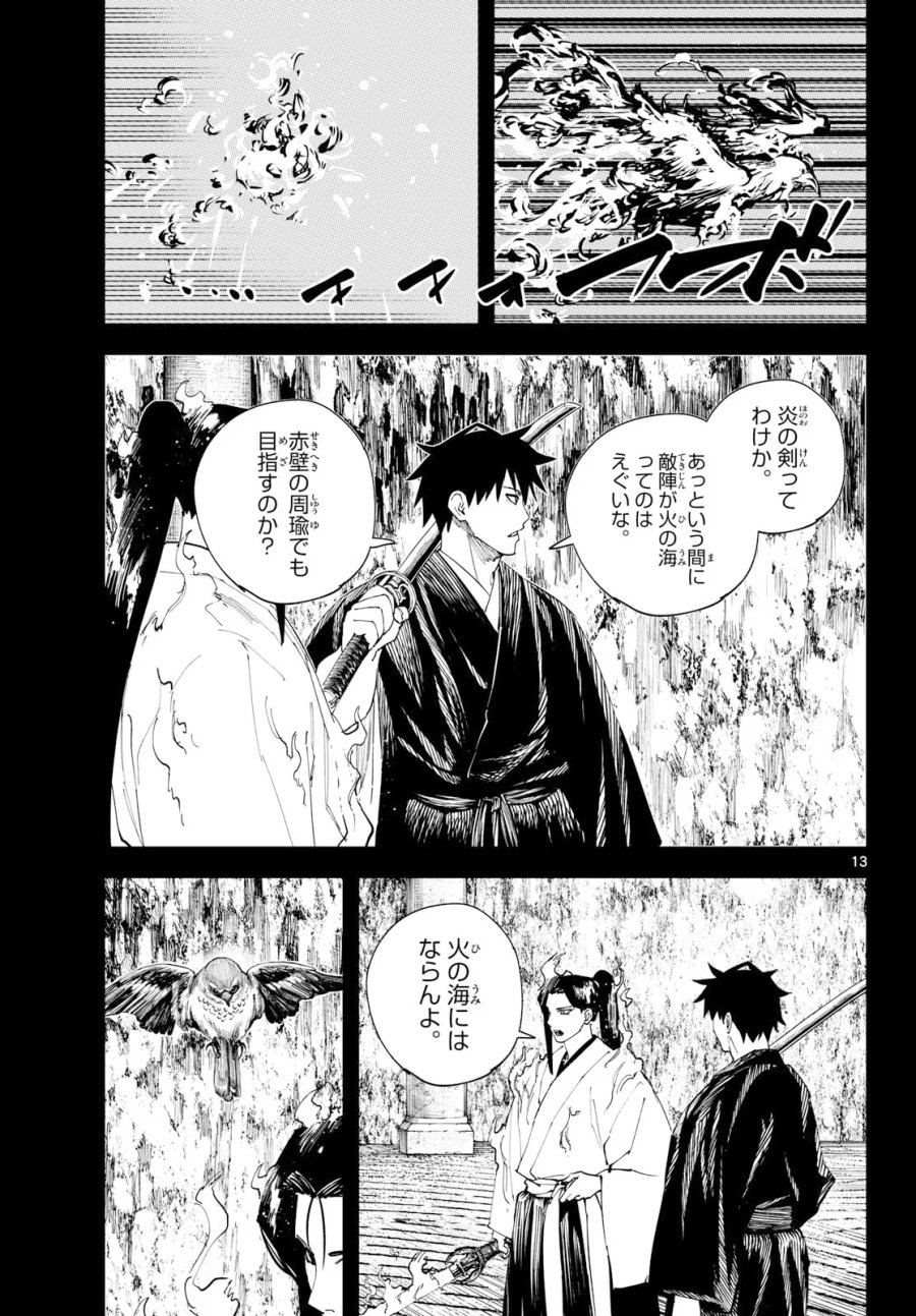 吾が君散るらむ 第35話 - Page 13