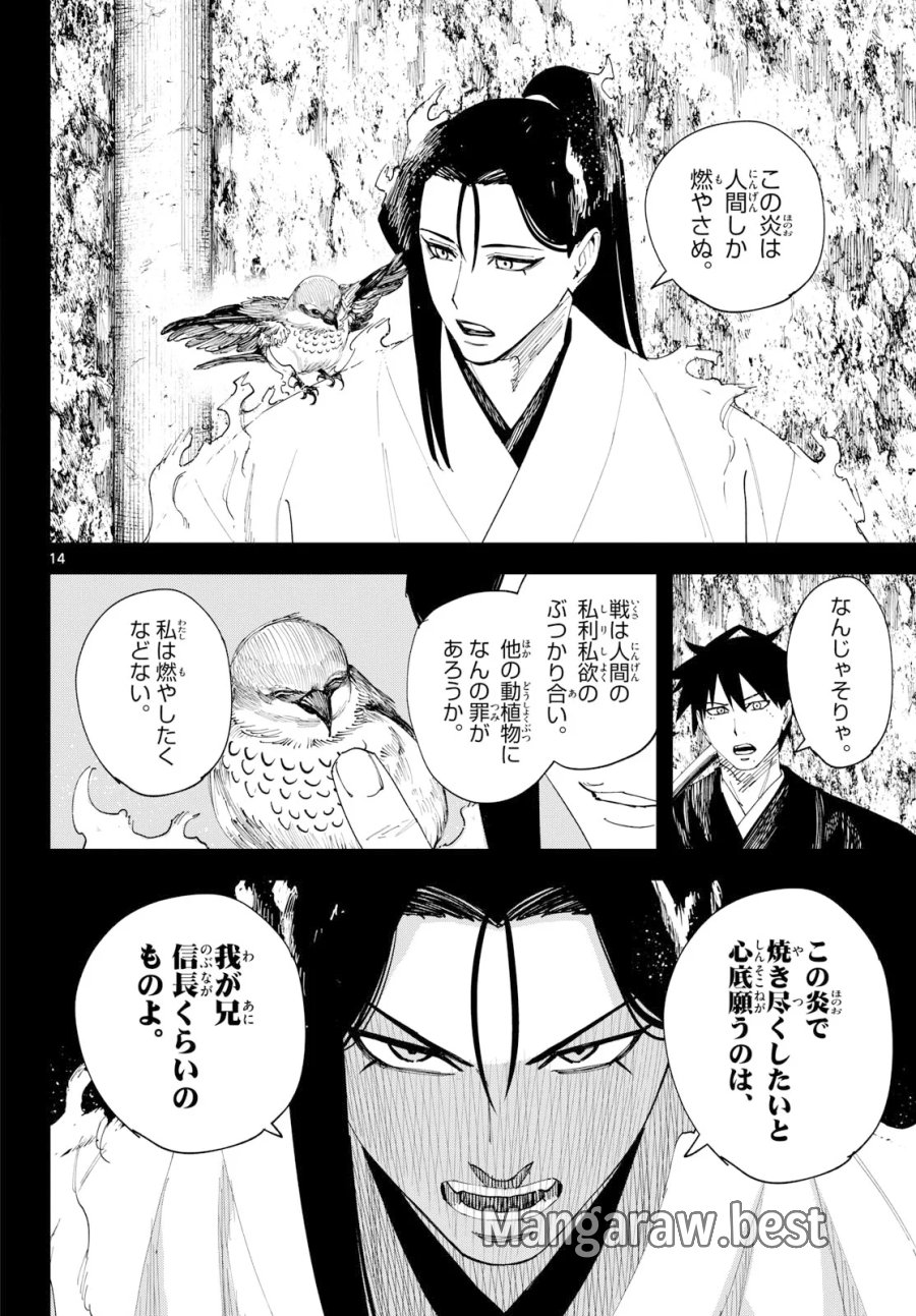 吾が君散るらむ 第35話 - Page 14