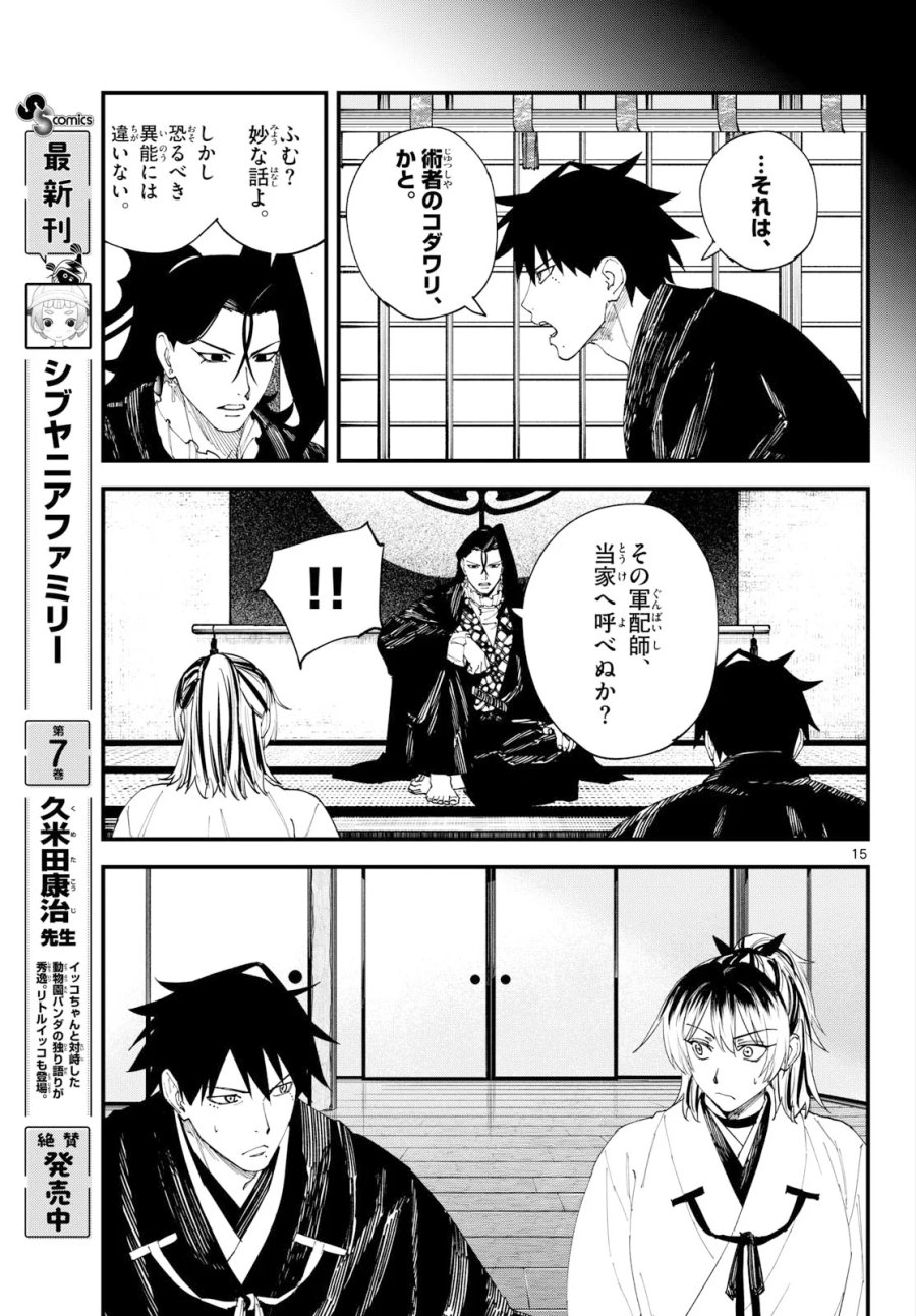 吾が君散るらむ 第35話 - Page 15