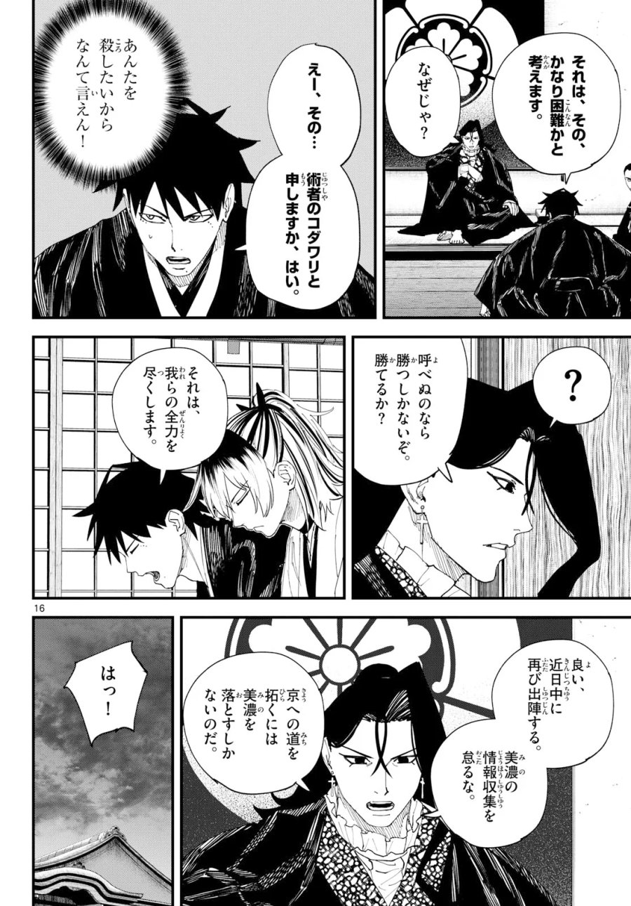 吾が君散るらむ 第35話 - Page 16