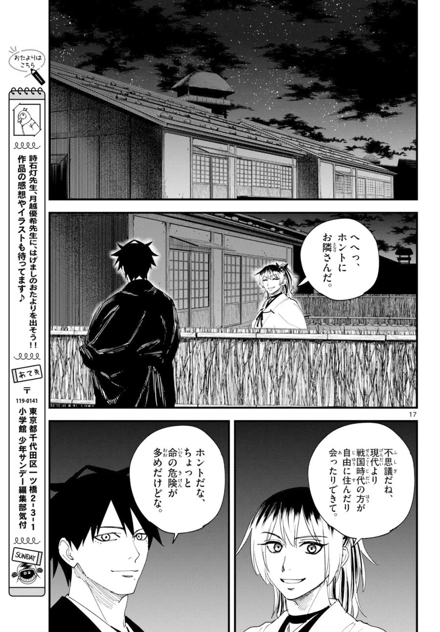 吾が君散るらむ 第35話 - Page 17