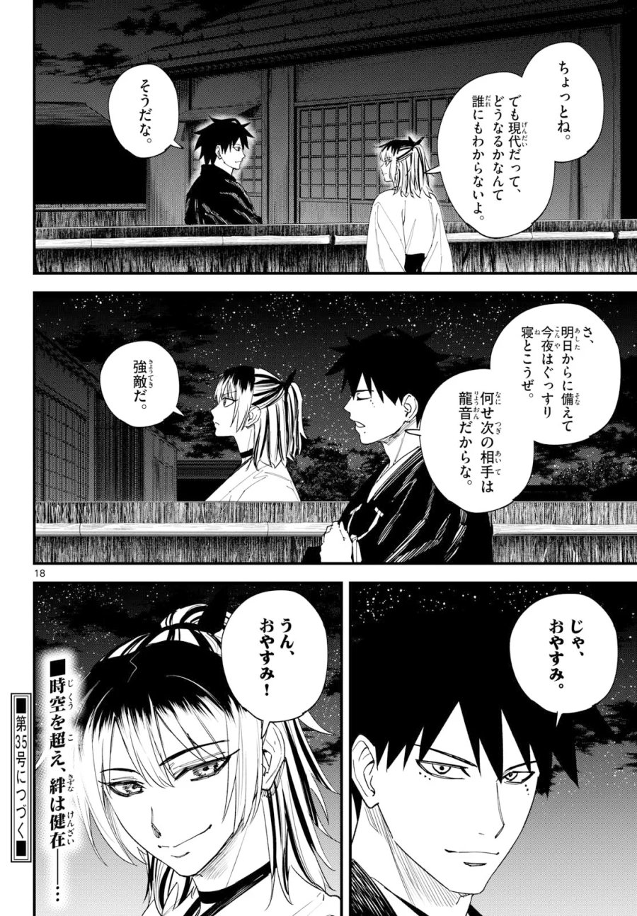 吾が君散るらむ 第35話 - Page 18