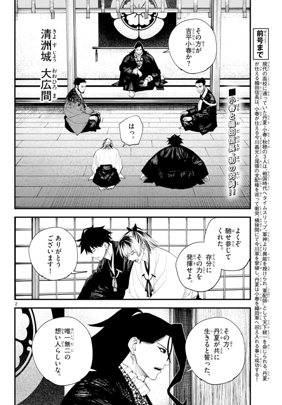 吾が君散るらむ 第35話 - Page 2