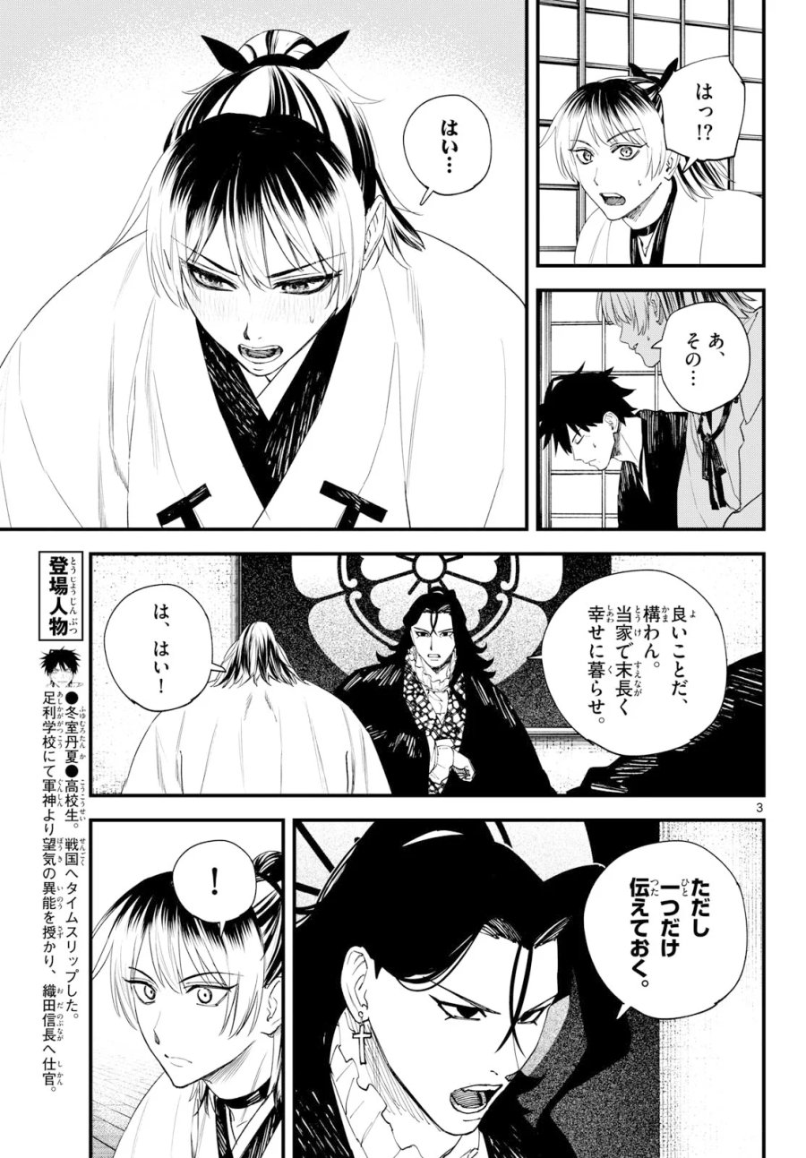 吾が君散るらむ 第35話 - Page 3