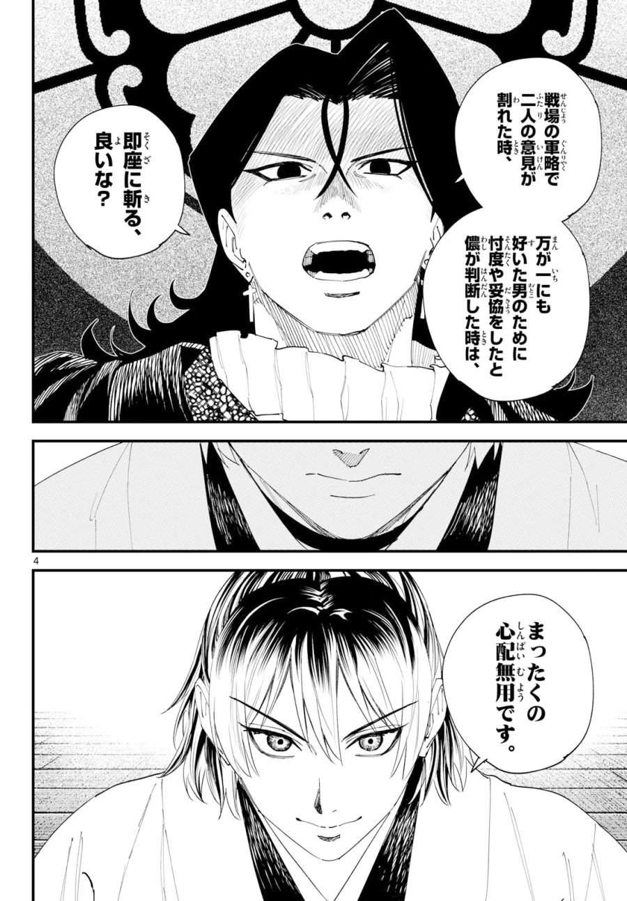 吾が君散るらむ 第35話 - Page 4