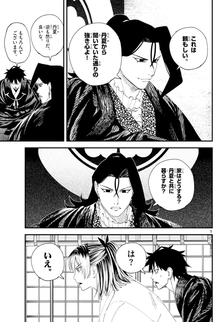 吾が君散るらむ 第35話 - Page 5