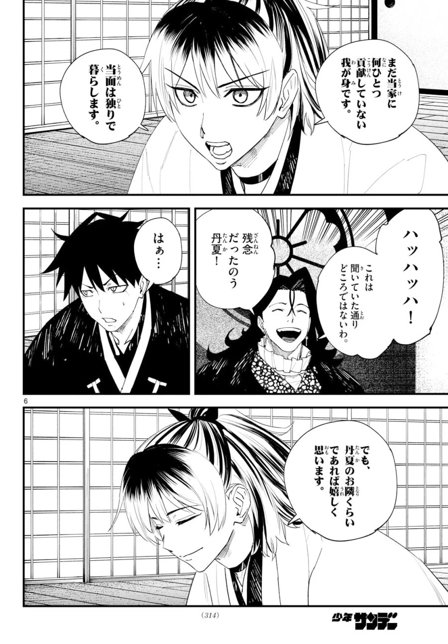 吾が君散るらむ 第35話 - Page 6