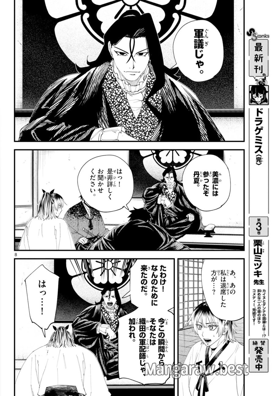 吾が君散るらむ 第35話 - Page 8