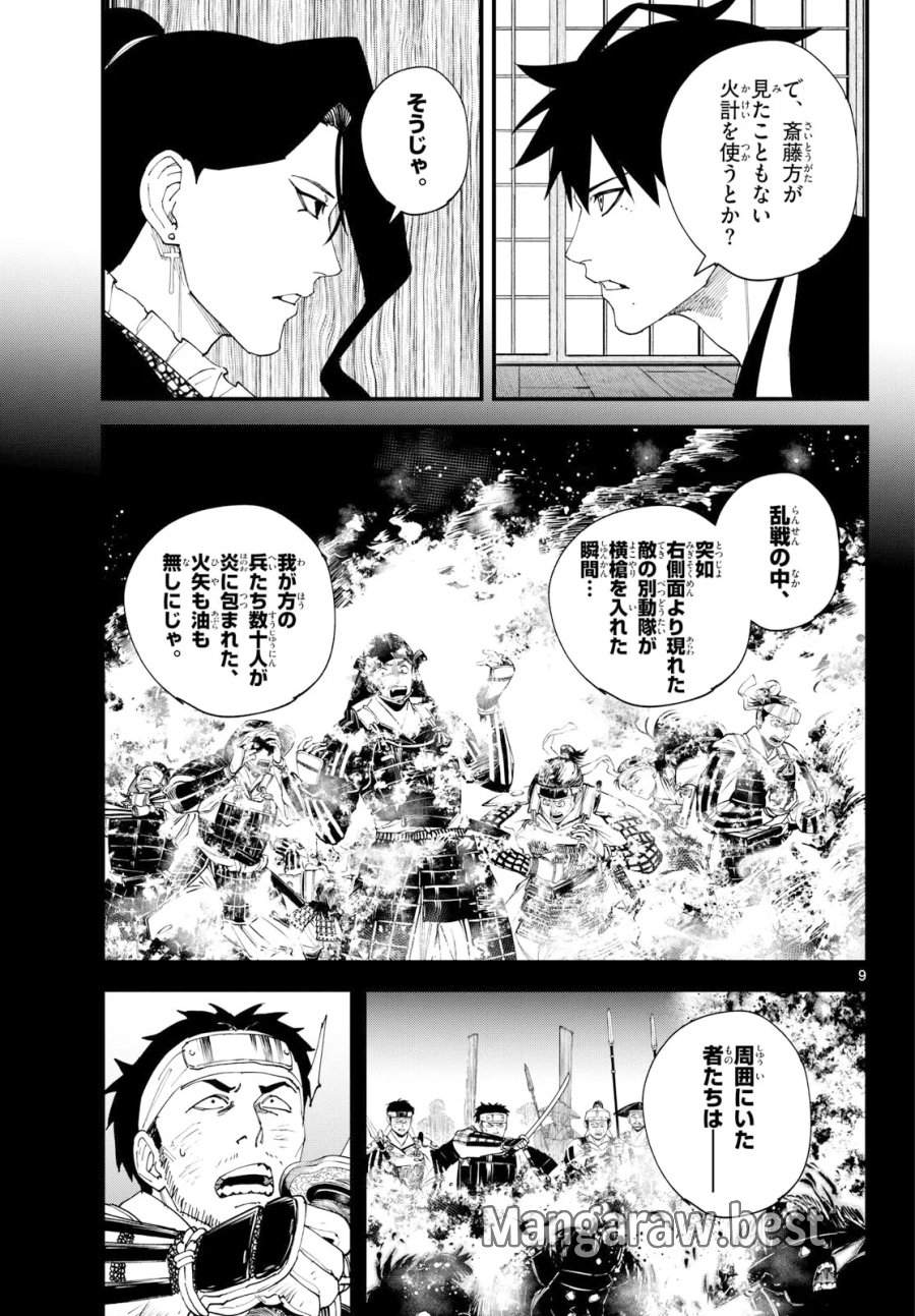 吾が君散るらむ 第35話 - Page 9