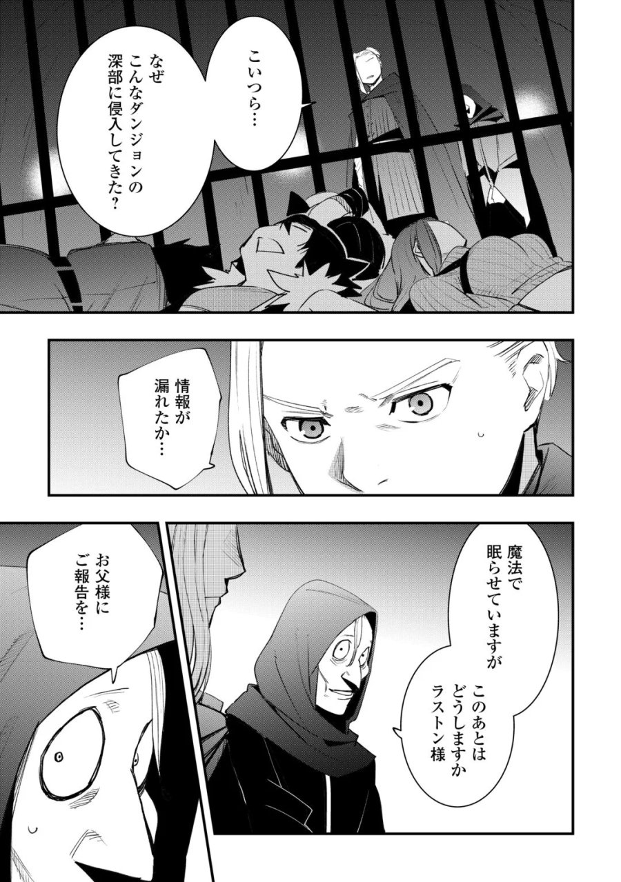 工芸職人《クラフトマン》はセカンドライフを謳歌する 第24話 - Page 1