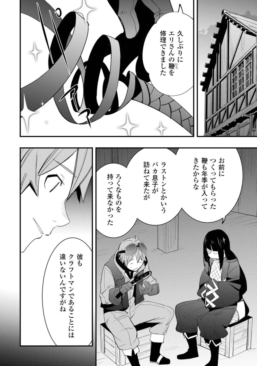 工芸職人《クラフトマン》はセカンドライフを謳歌する 第24話 - Page 10