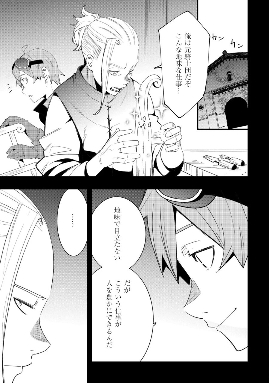 工芸職人《クラフトマン》はセカンドライフを謳歌する 第24話 - Page 11