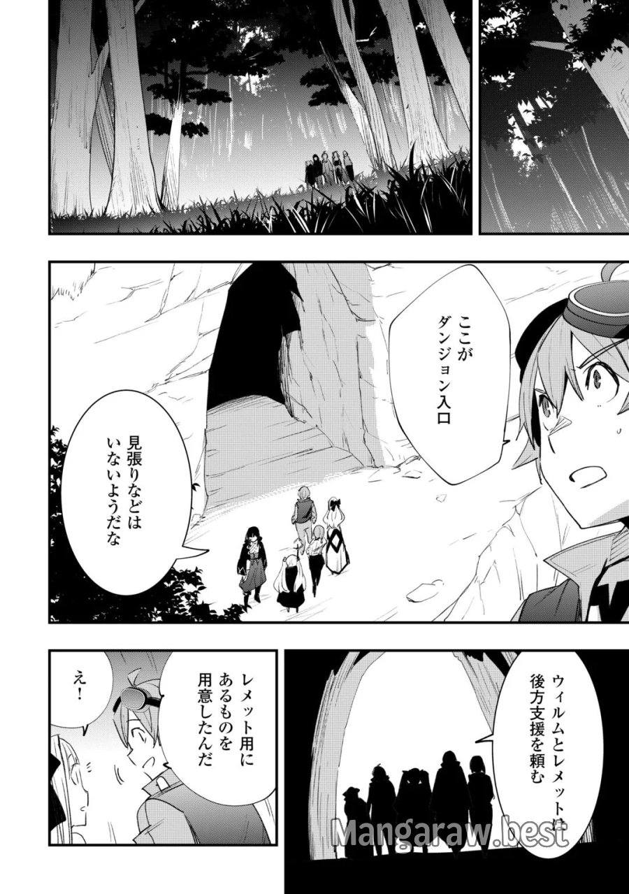 工芸職人《クラフトマン》はセカンドライフを謳歌する 第24話 - Page 12
