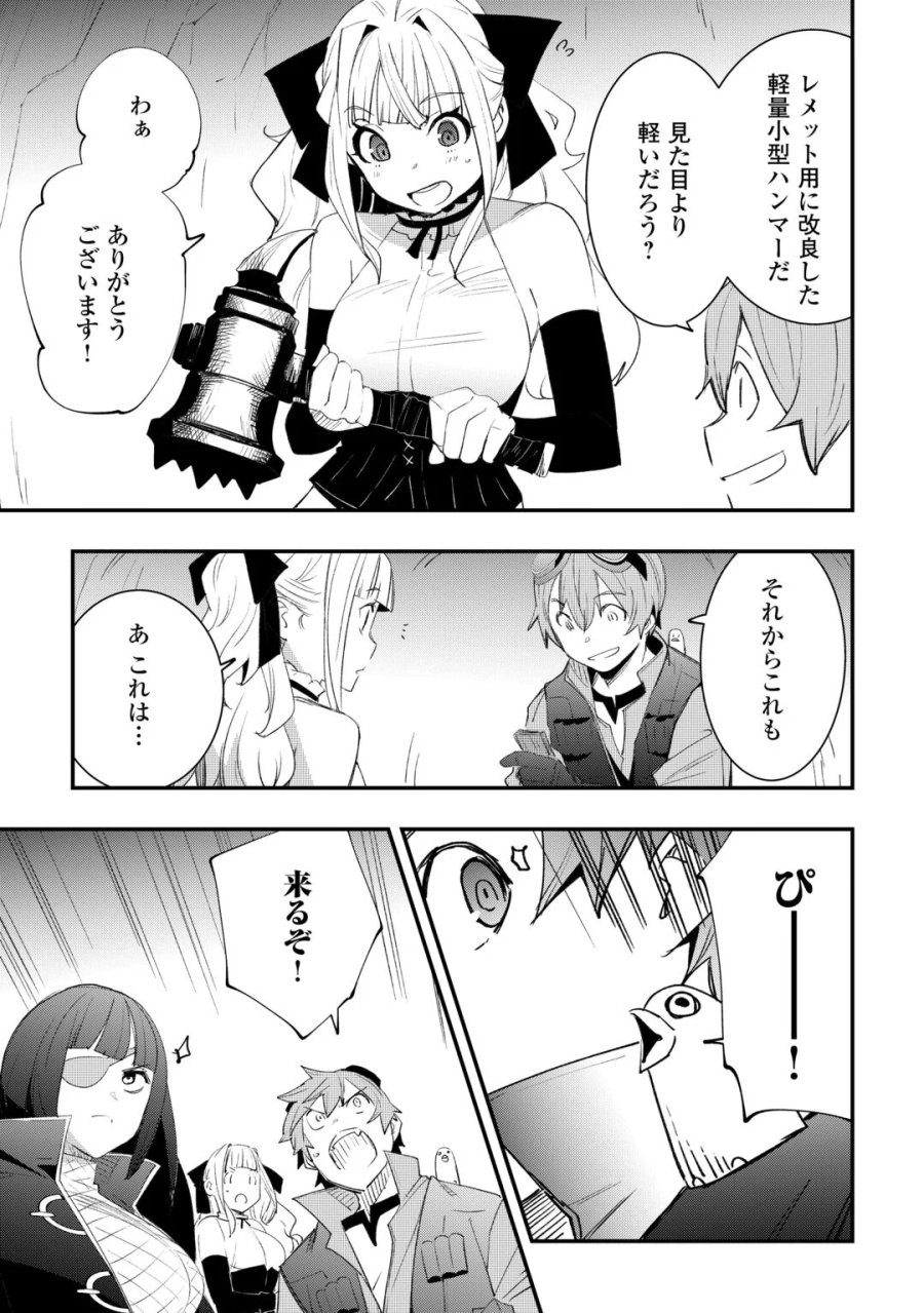 工芸職人《クラフトマン》はセカンドライフを謳歌する 第24話 - Page 13