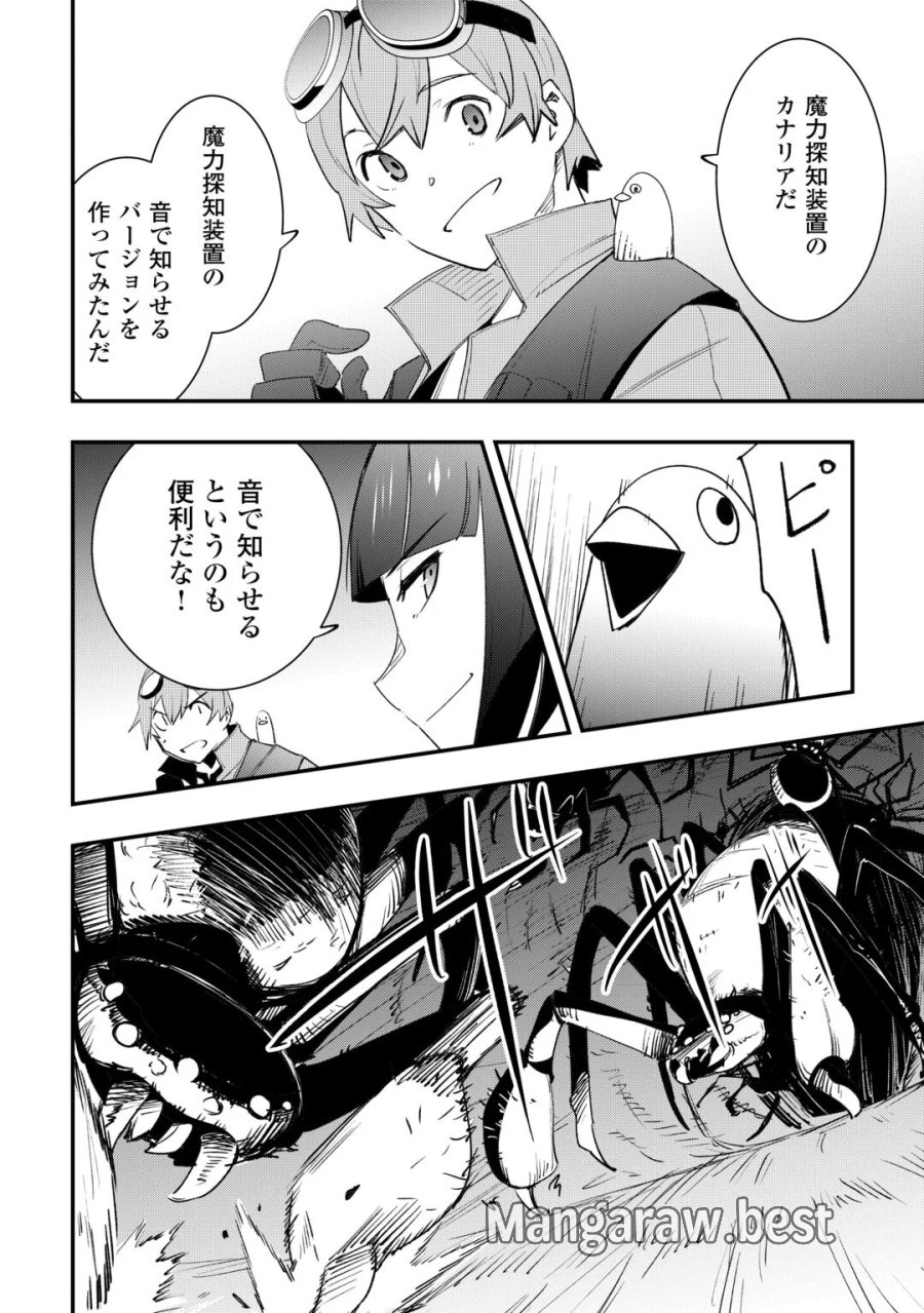 工芸職人《クラフトマン》はセカンドライフを謳歌する 第24話 - Page 16