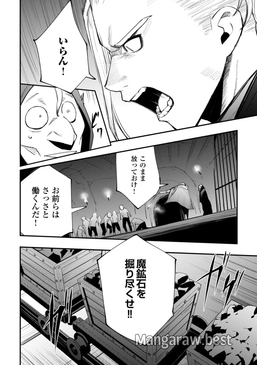 工芸職人《クラフトマン》はセカンドライフを謳歌する 第24話 - Page 2
