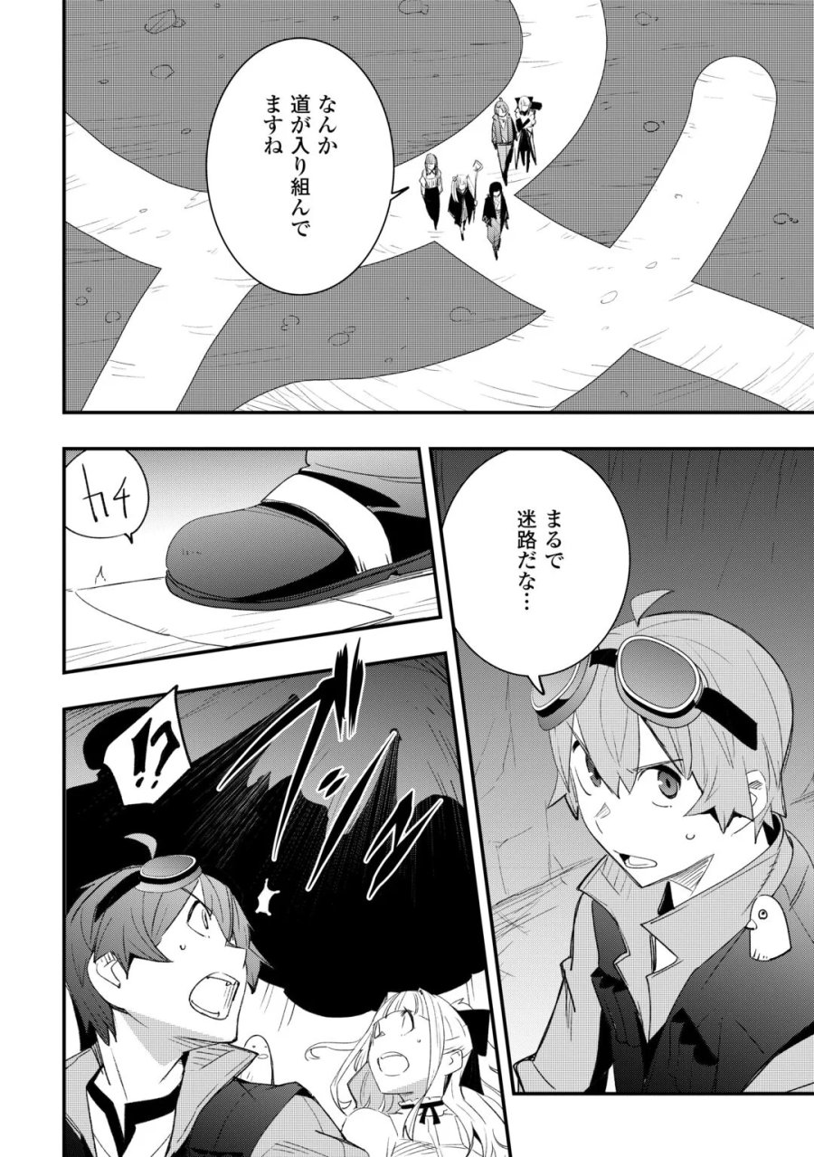 工芸職人《クラフトマン》はセカンドライフを謳歌する 第24話 - Page 20