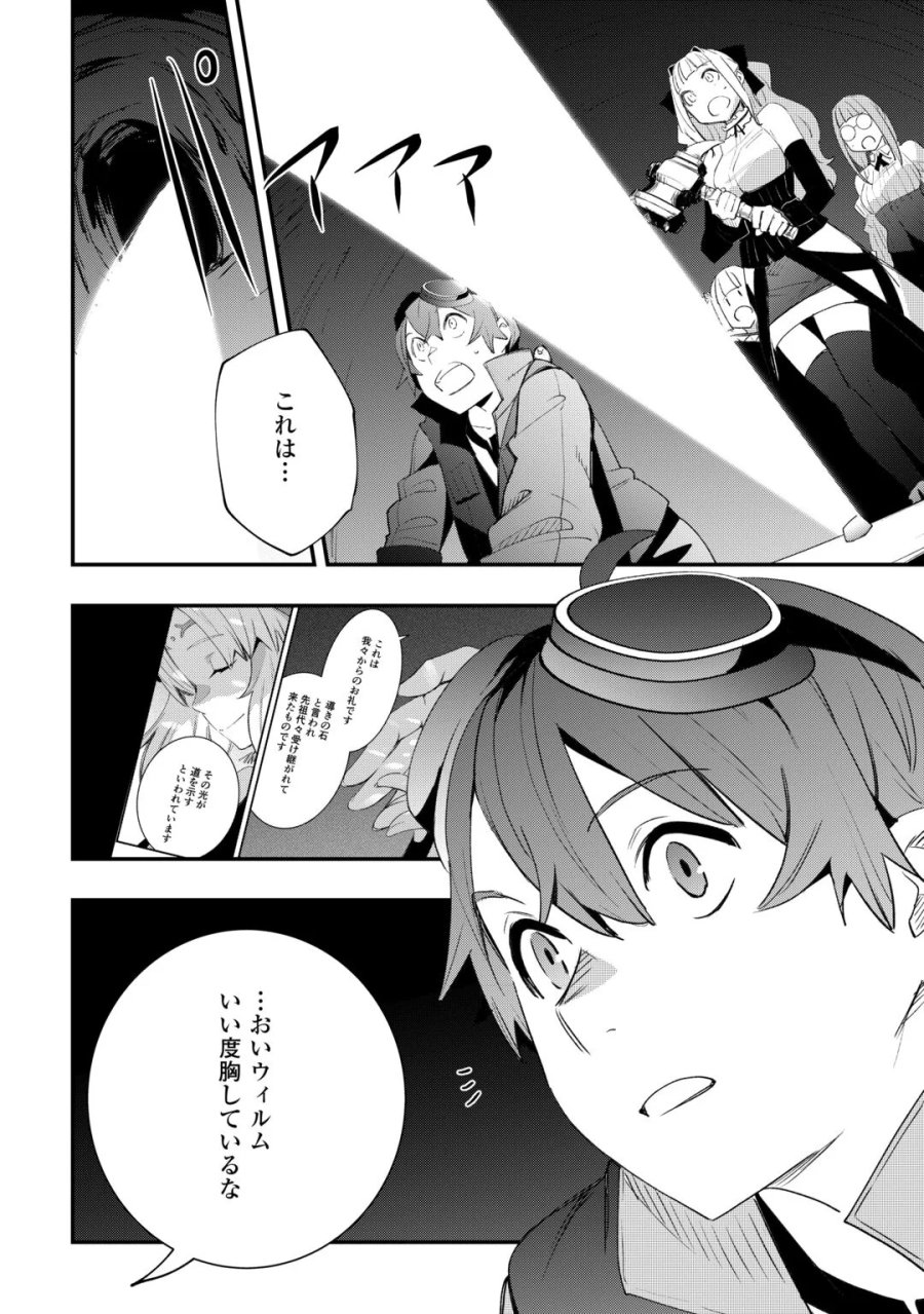 工芸職人《クラフトマン》はセカンドライフを謳歌する 第24話 - Page 24