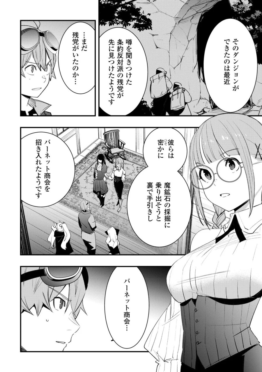 工芸職人《クラフトマン》はセカンドライフを謳歌する 第24話 - Page 4