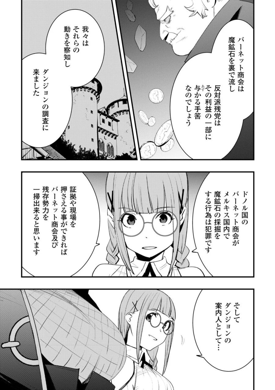 工芸職人《クラフトマン》はセカンドライフを謳歌する 第24話 - Page 5