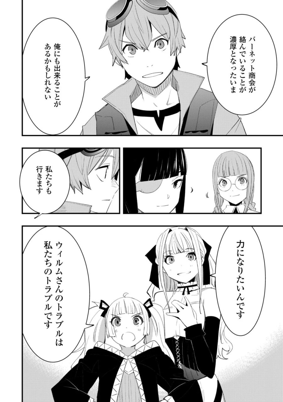 工芸職人《クラフトマン》はセカンドライフを謳歌する 第24話 - Page 7