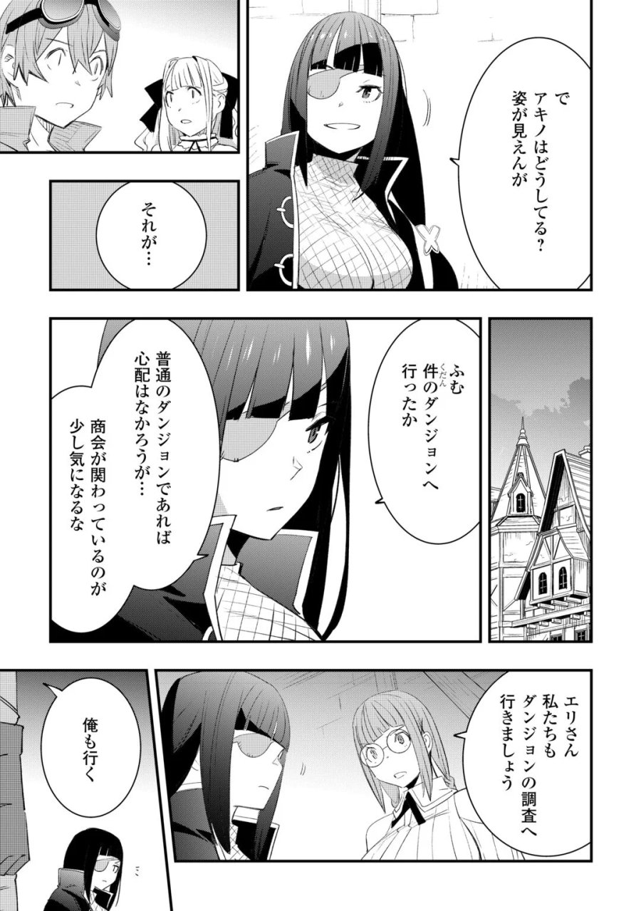 工芸職人《クラフトマン》はセカンドライフを謳歌する 第24話 - Page 9