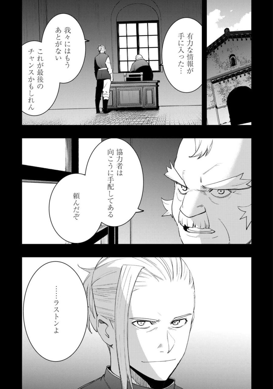 工芸職人《クラフトマン》はセカンドライフを謳歌する 第23話 - Page 1