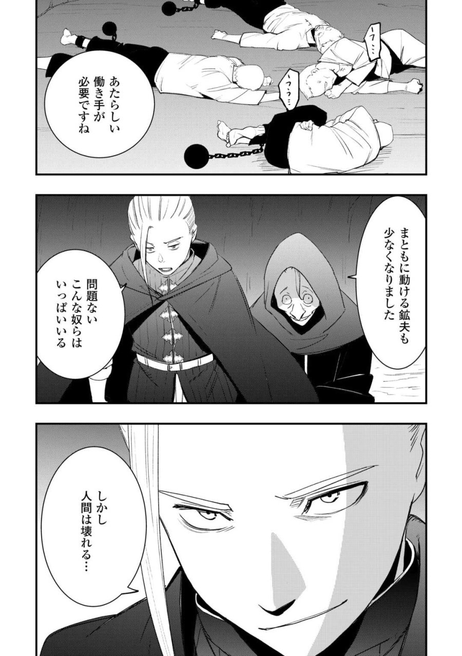 工芸職人《クラフトマン》はセカンドライフを謳歌する 第23話 - Page 11