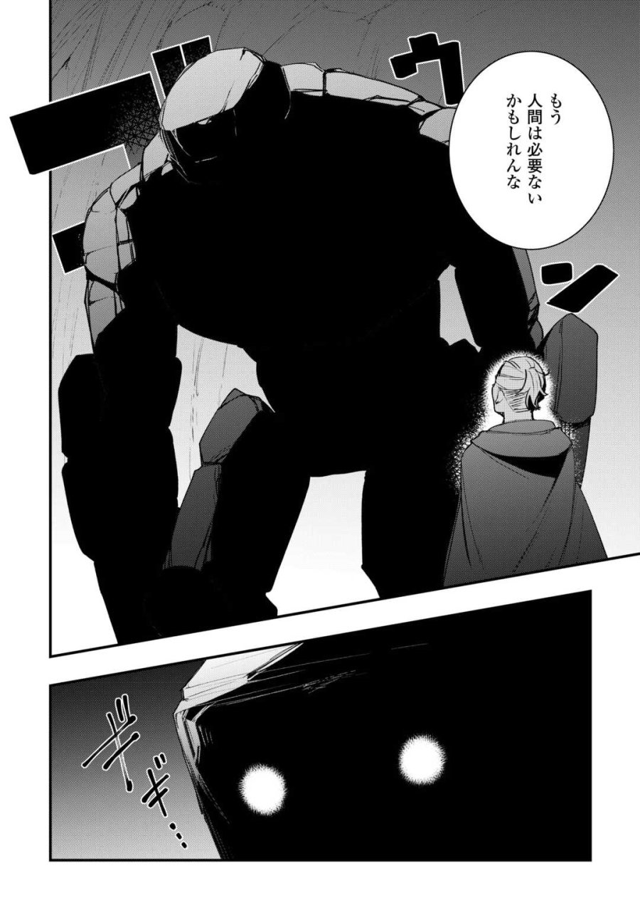 工芸職人《クラフトマン》はセカンドライフを謳歌する 第23話 - Page 12