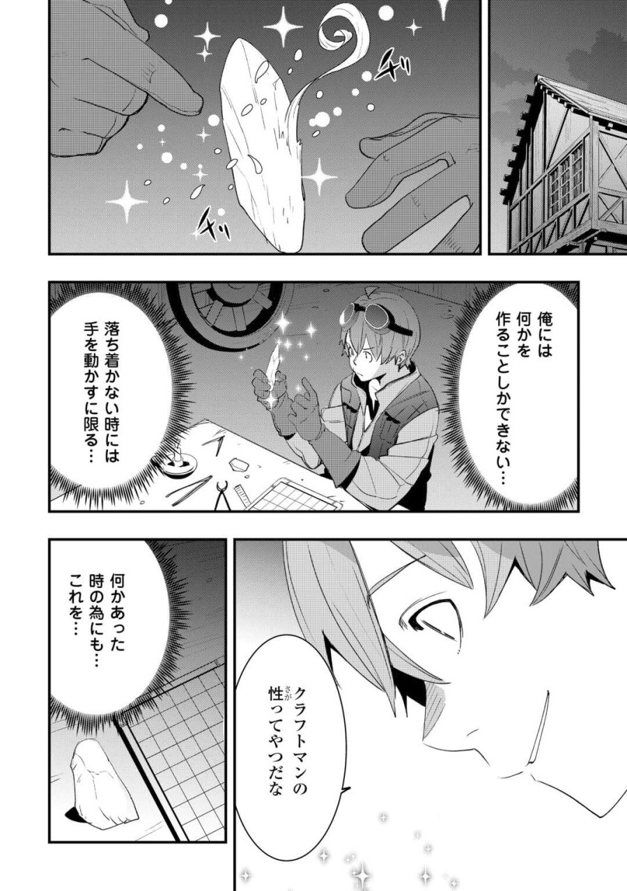 工芸職人《クラフトマン》はセカンドライフを謳歌する 第23話 - Page 18