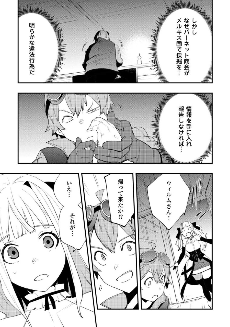 工芸職人《クラフトマン》はセカンドライフを謳歌する 第23話 - Page 19