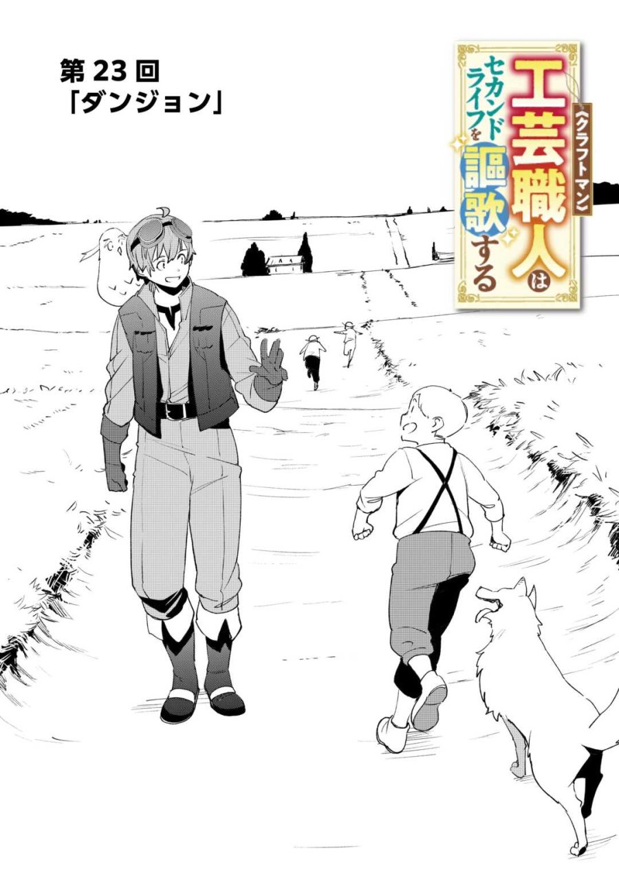 工芸職人《クラフトマン》はセカンドライフを謳歌する 第23話 - Page 2