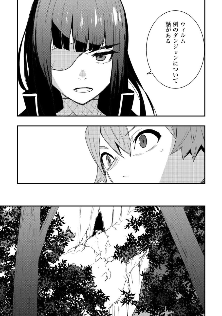 工芸職人《クラフトマン》はセカンドライフを謳歌する 第23話 - Page 21