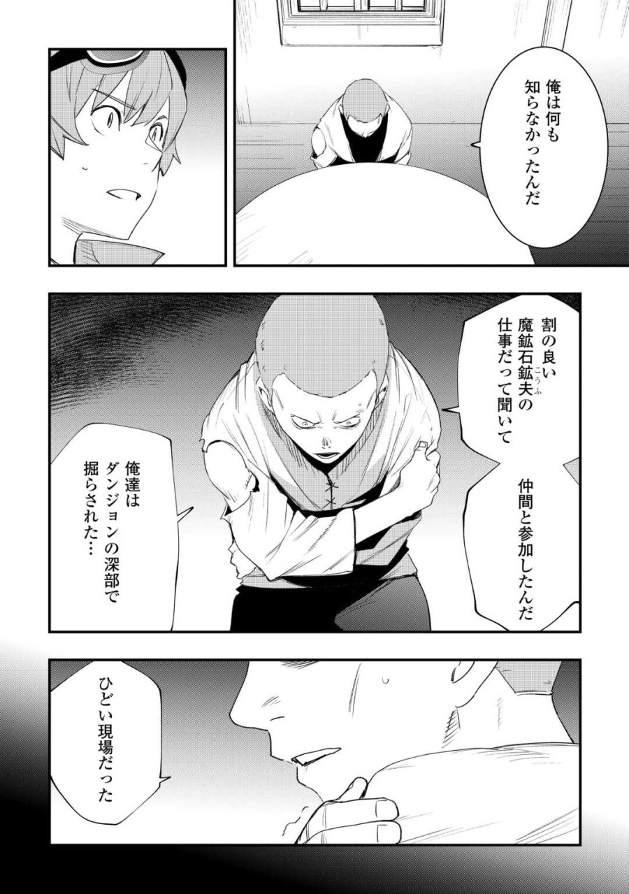工芸職人《クラフトマン》はセカンドライフを謳歌する 第23話 - Page 4