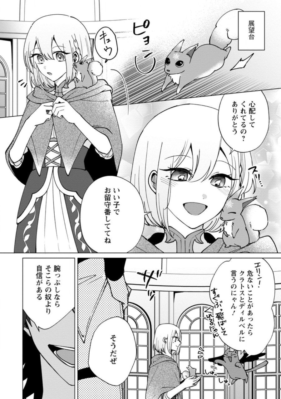 捨てられ聖女のもふもふ保護活動〜天才魔法使いと幻獣たちに愛されて幸せになります〜 第11.1話 - Trang 1
