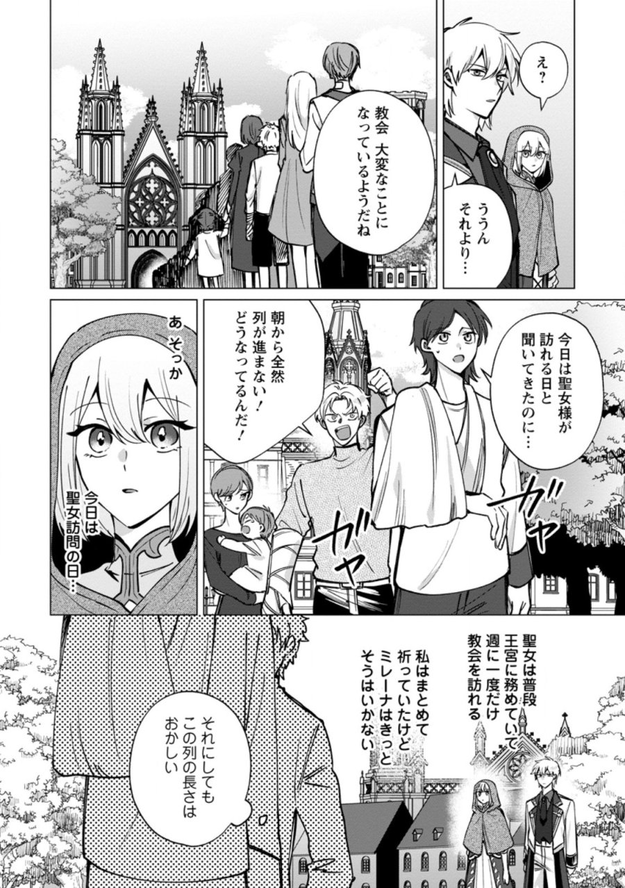 捨てられ聖女のもふもふ保護活動〜天才魔法使いと幻獣たちに愛されて幸せになります〜 第11.1話 - Trang 10