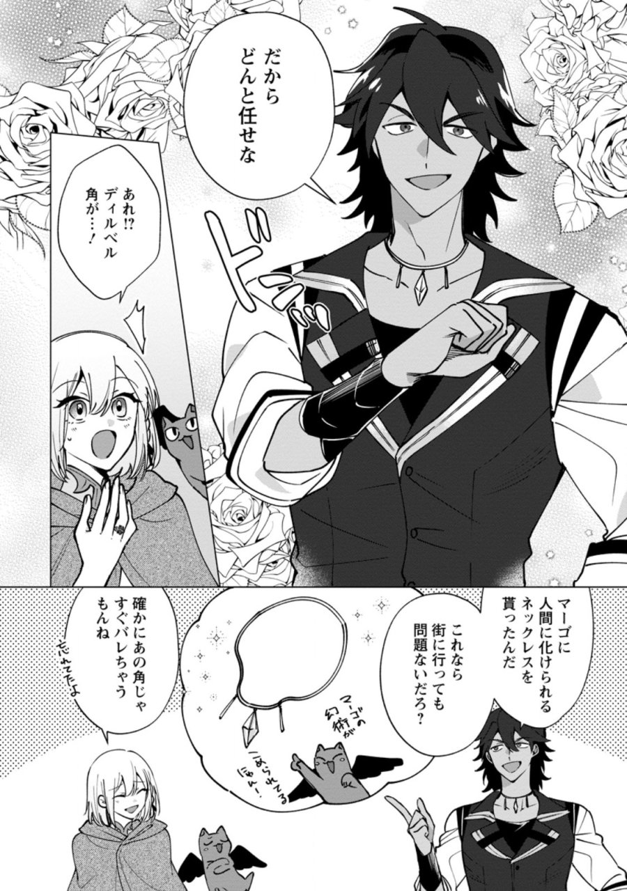 捨てられ聖女のもふもふ保護活動〜天才魔法使いと幻獣たちに愛されて幸せになります〜 第11.1話 - Trang 2