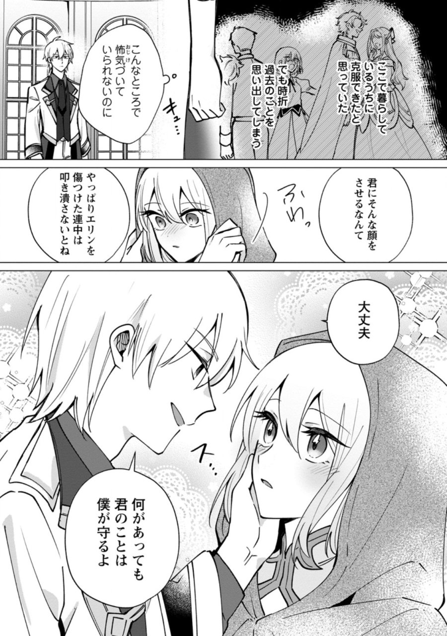 捨てられ聖女のもふもふ保護活動〜天才魔法使いと幻獣たちに愛されて幸せになります〜 第11.1話 - Trang 4