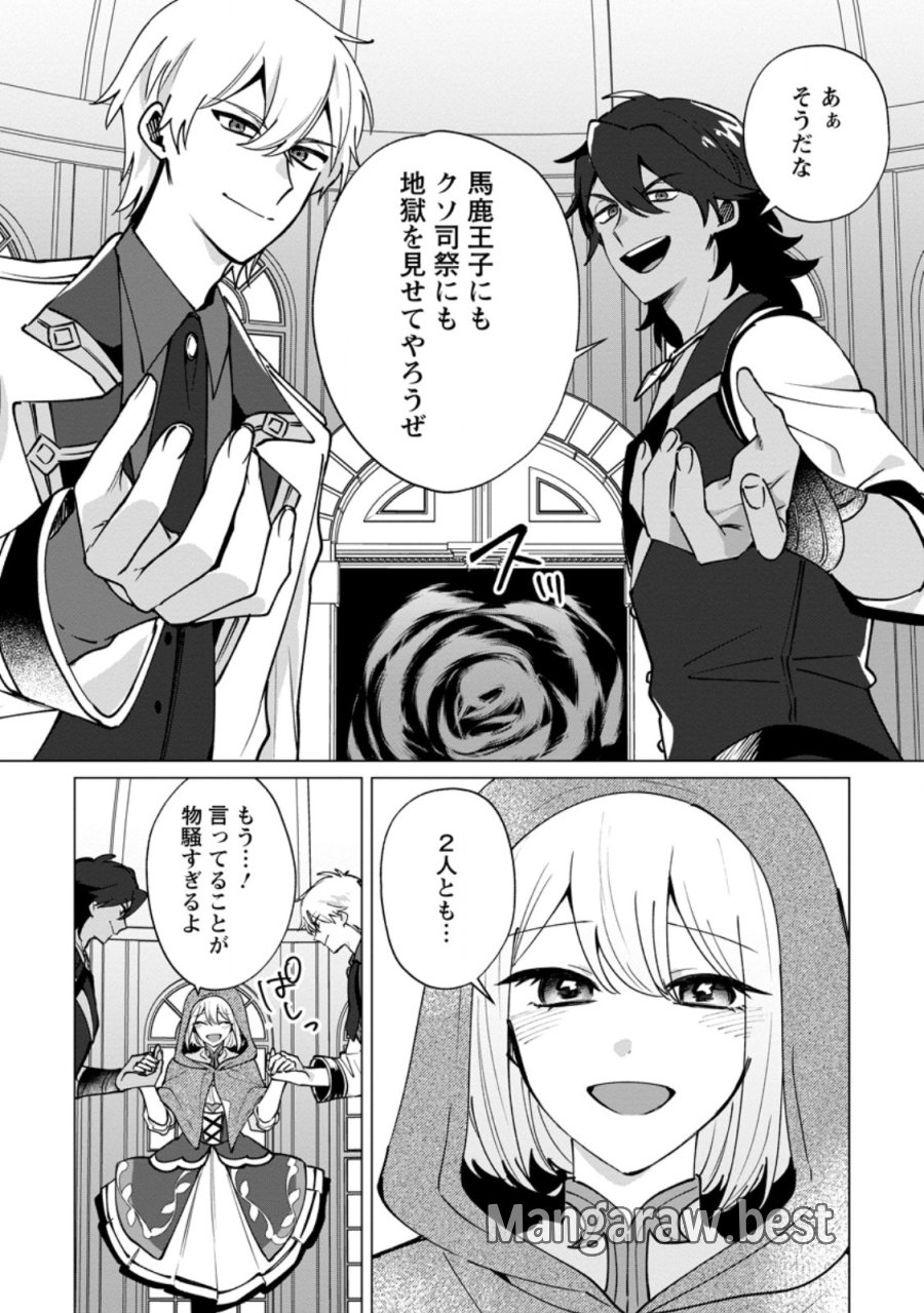 捨てられ聖女のもふもふ保護活動〜天才魔法使いと幻獣たちに愛されて幸せになります〜 第11.1話 - Trang 5