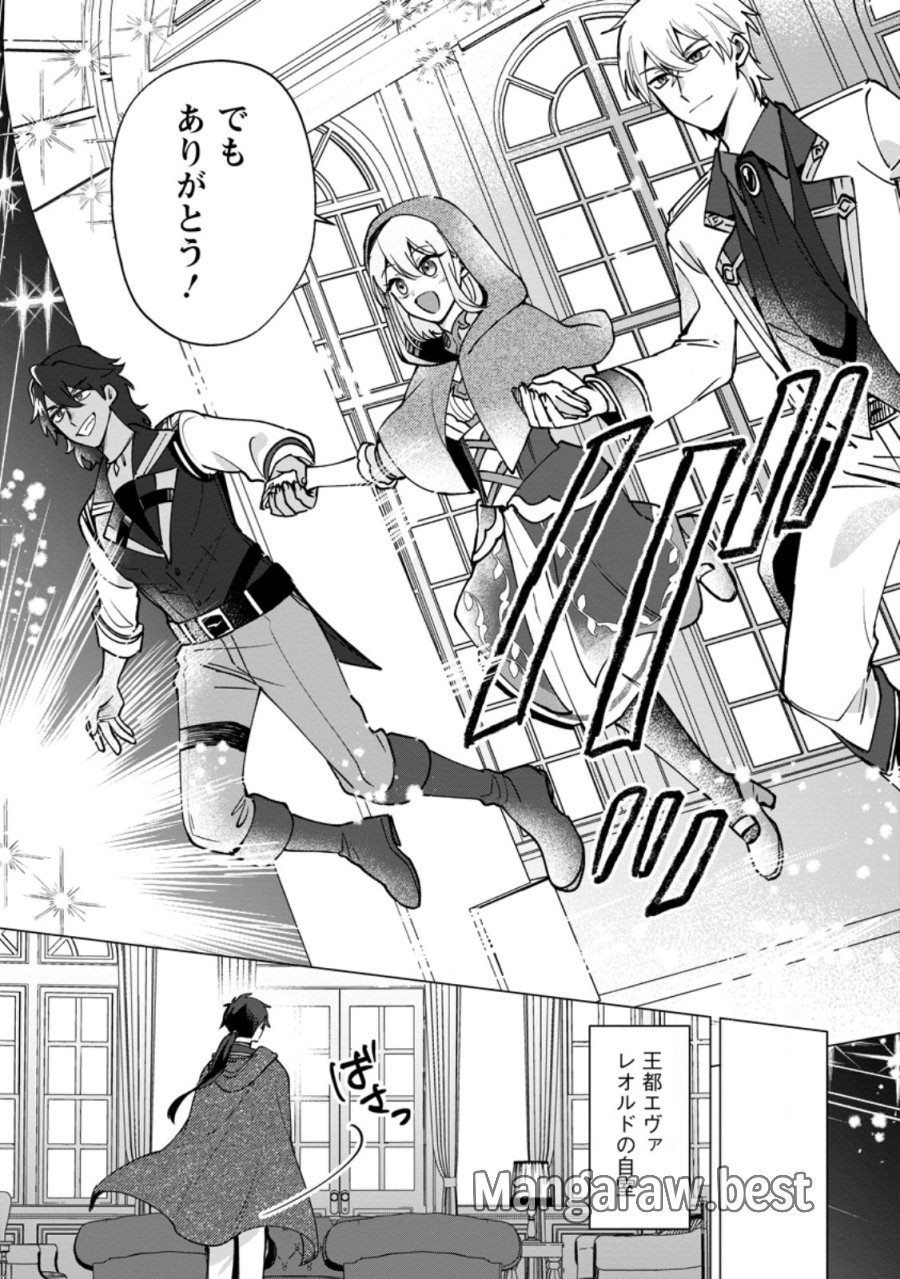 捨てられ聖女のもふもふ保護活動〜天才魔法使いと幻獣たちに愛されて幸せになります〜 第11.1話 - Trang 6