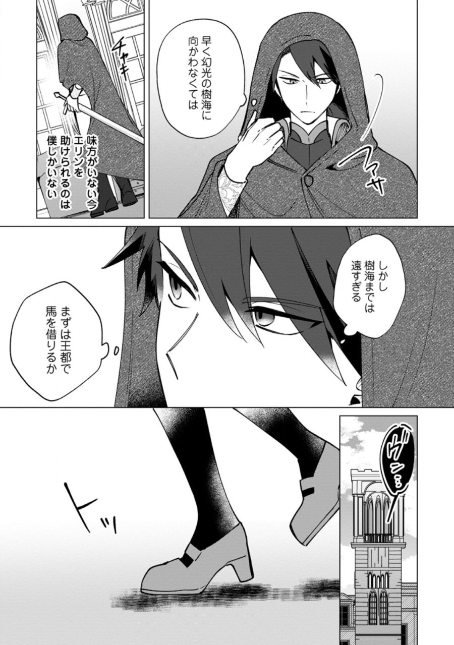 捨てられ聖女のもふもふ保護活動〜天才魔法使いと幻獣たちに愛されて幸せになります〜 第11.1話 - Trang 7