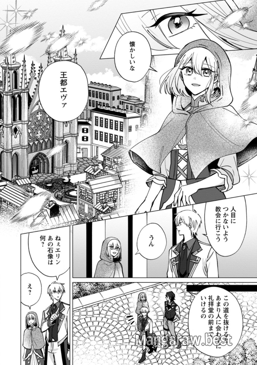 捨てられ聖女のもふもふ保護活動〜天才魔法使いと幻獣たちに愛されて幸せになります〜 第11.1話 - Trang 8