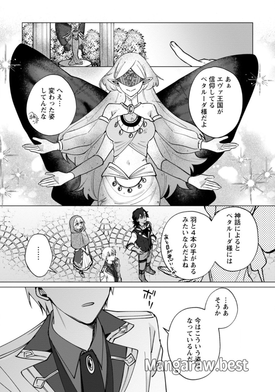 捨てられ聖女のもふもふ保護活動〜天才魔法使いと幻獣たちに愛されて幸せになります〜 第11.1話 - Trang 9